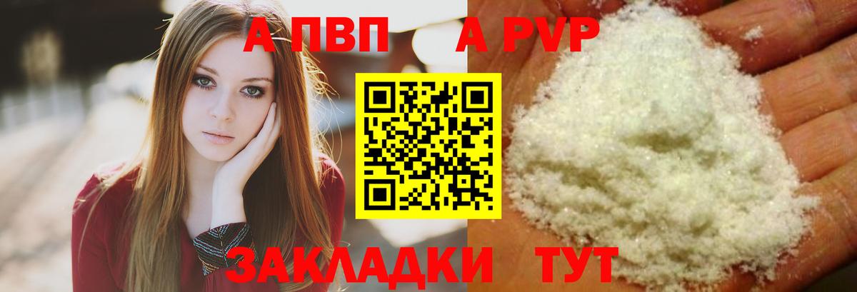 Альфа ПВП Crystall  А ПВП Crystall  APVP  Вход с VPN  Белебей 