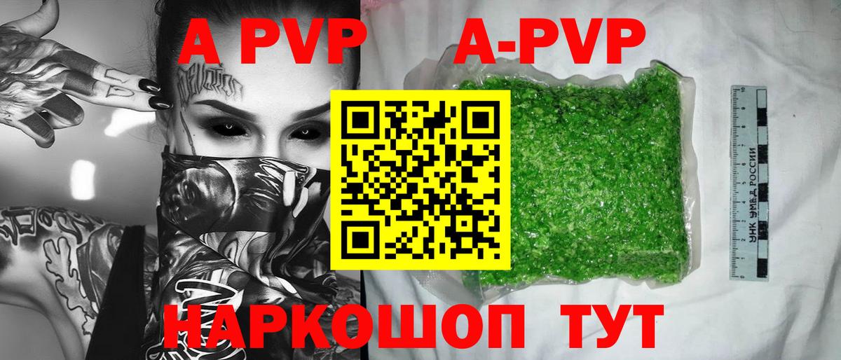 A-PVP кристаллы Белебей