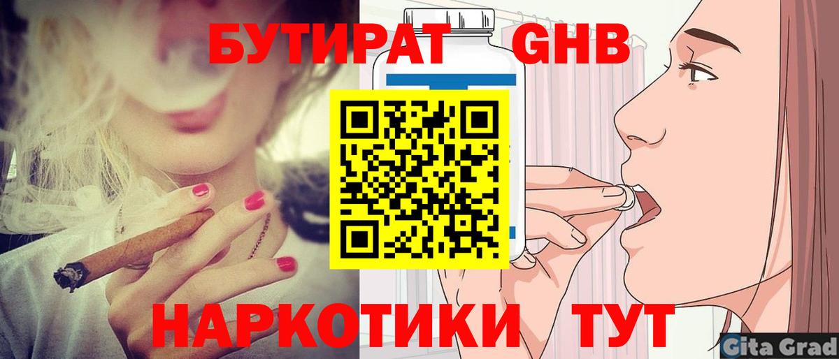 Бутират оксана Белебей