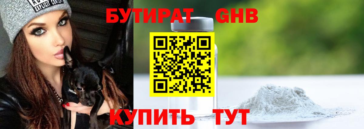 БУТИРАТ жидкий экстази  Вход с VPN  Белебей 
