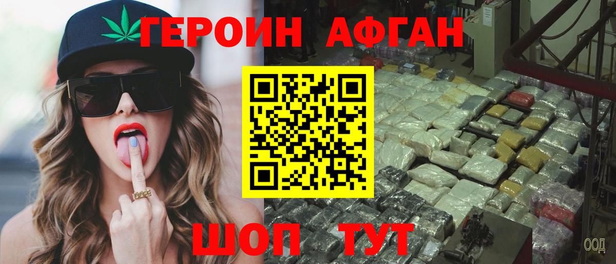 Белебей  Героин хмурый  Вход с VPN 