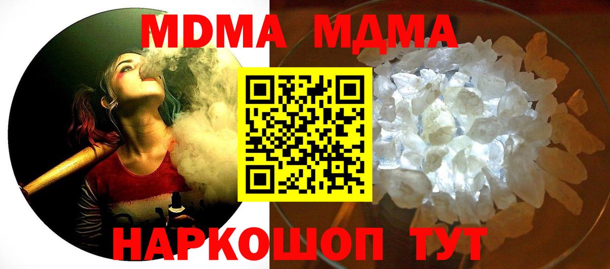 МДМА crystal  Вход с VPN  Белебей  MDMA молли 