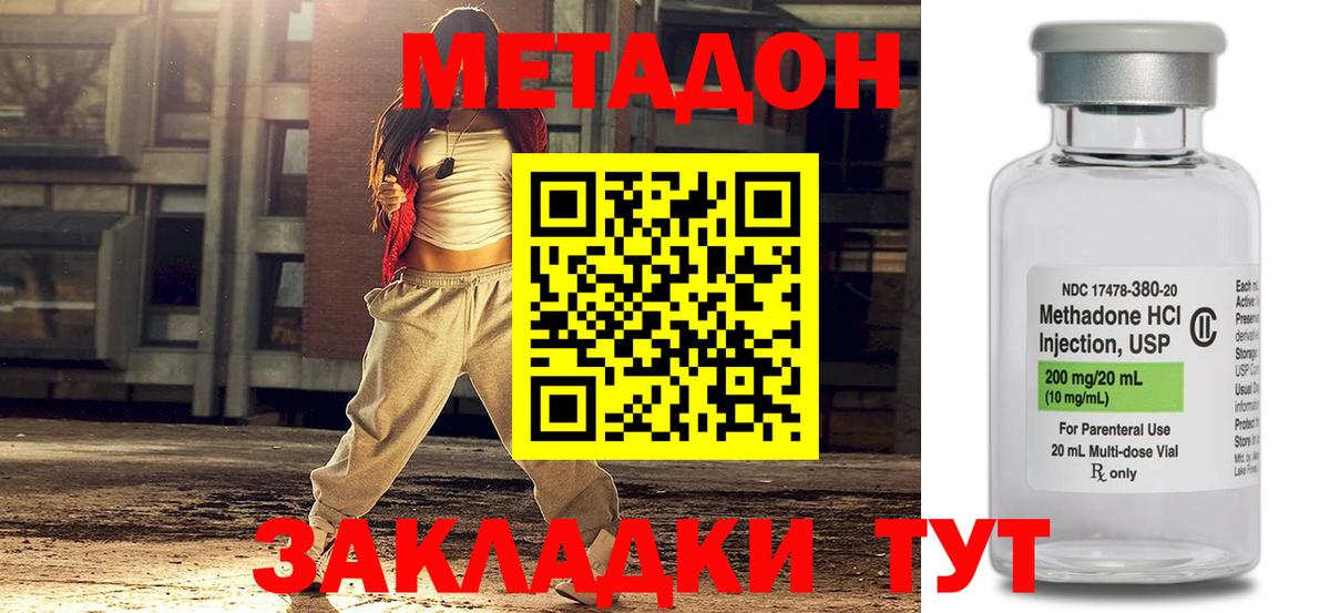 Метадон VHQ Белебей