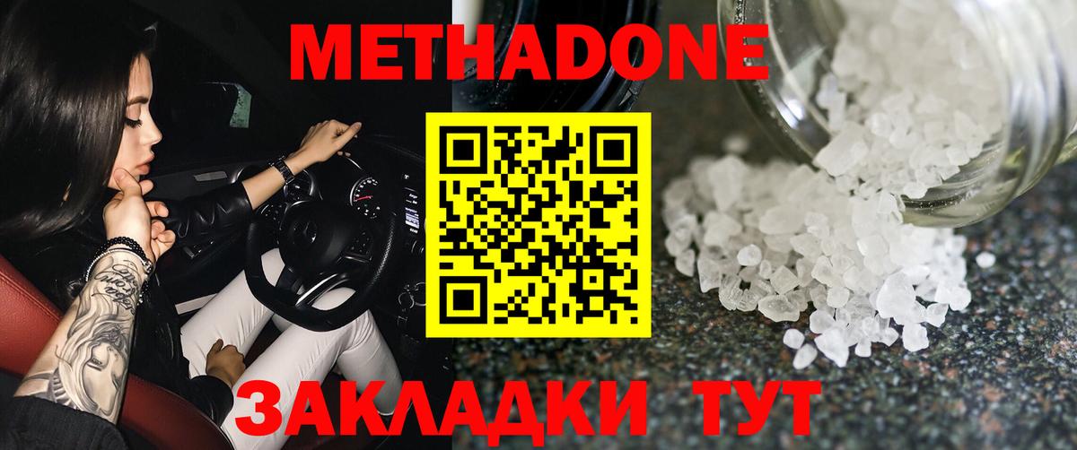 Метадон methadone  MEGA ССЫЛКА  Белебей  Вход с VPN 